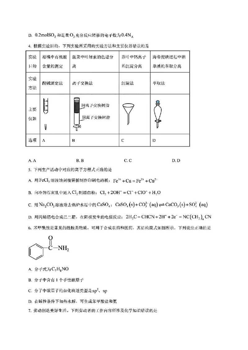 贵州化学（含答案）_九省联考更新中_贵州（物化生政史地）_贵州化学（含答案）