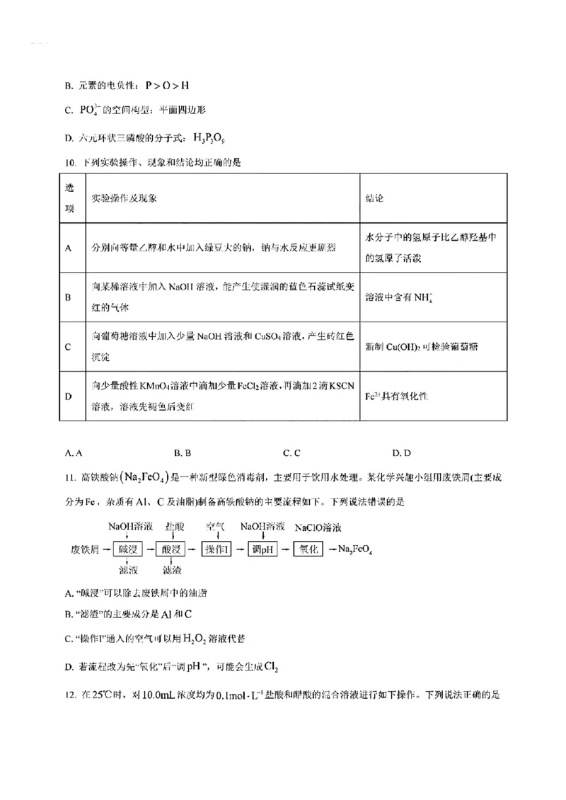 贵州化学（含答案）_九省联考更新中_贵州（物化生政史地）_贵州化学（含答案）