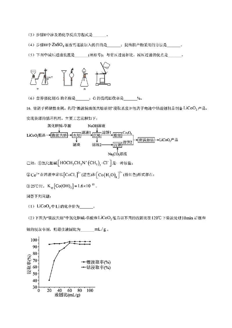贵州化学（含答案）_九省联考更新中_贵州（物化生政史地）_贵州化学（含答案）