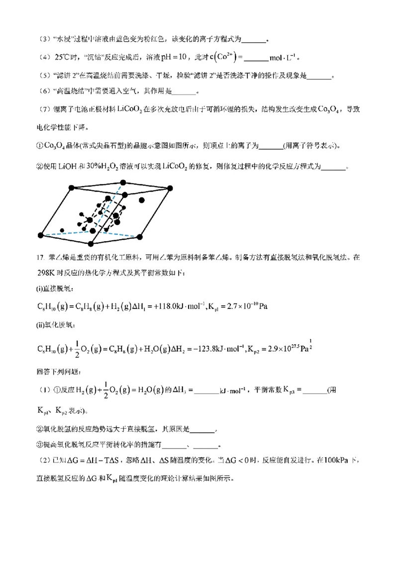 贵州化学（含答案）_九省联考更新中_贵州（物化生政史地）_贵州化学（含答案）