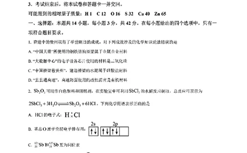贵州化学（含答案）_九省联考更新中_贵州（物化生政史地）_贵州化学（含答案）