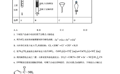 贵州化学（含答案）_九省联考更新中_贵州（物化生政史地）_贵州化学（含答案）