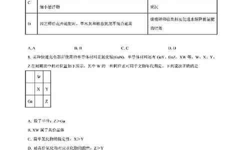 贵州化学（含答案）_九省联考更新中_贵州（物化生政史地）_贵州化学（含答案）