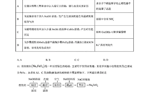 贵州化学（含答案）_九省联考更新中_贵州（物化生政史地）_贵州化学（含答案）