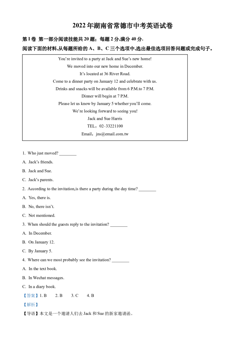 精品解析：2022年湖南省常德市中考英语真题（解析版）_中考真题_3.英语中考真题2015-2024年_地区卷_湖南省_常德英语17-22缺19