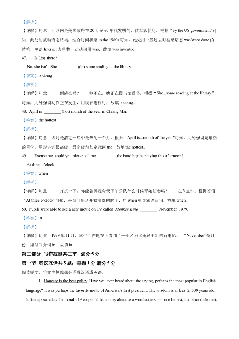 精品解析：2022年湖南省常德市中考英语真题（解析版）_中考真题_3.英语中考真题2015-2024年_地区卷_湖南省_常德英语17-22缺19