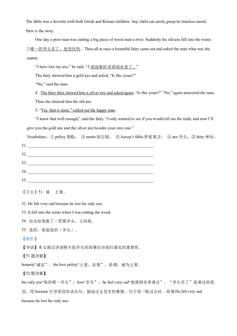 精品解析：2022年湖南省常德市中考英语真题（解析版）_中考真题_3.英语中考真题2015-2024年_地区卷_湖南省_常德英语17-22缺19