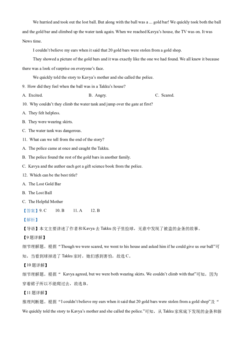 精品解析：2022年湖南省常德市中考英语真题（解析版）_中考真题_3.英语中考真题2015-2024年_地区卷_湖南省_常德英语17-22缺19