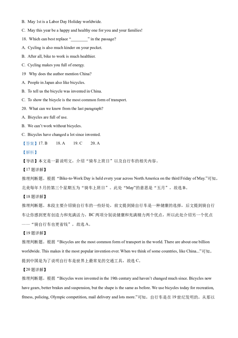 精品解析：2022年湖南省常德市中考英语真题（解析版）_中考真题_3.英语中考真题2015-2024年_地区卷_湖南省_常德英语17-22缺19