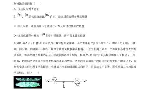 精品解析：湖南省衡阳市第八中学2023-2024学年高三上学期12月月考物理试题（原卷版）_2024届湖南省衡阳市第八中学高三上学期12月月考_湖南省衡阳市第八中学2024届高三上学期12月月考物理