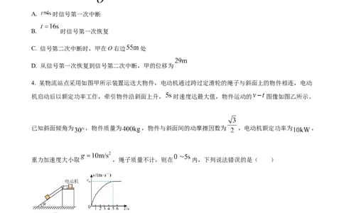精品解析：湖南省衡阳市第八中学2023-2024学年高三上学期12月月考物理试题（原卷版）_2024届湖南省衡阳市第八中学高三上学期12月月考_湖南省衡阳市第八中学2024届高三上学期12月月考物理