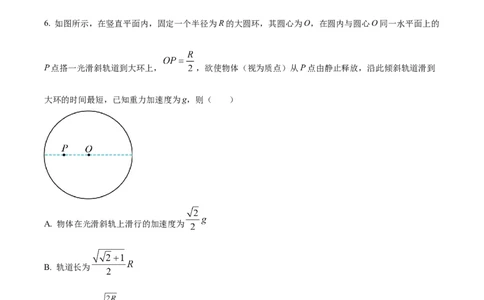 精品解析：湖南省衡阳市第八中学2023-2024学年高三上学期12月月考物理试题（原卷版）_2024届湖南省衡阳市第八中学高三上学期12月月考_湖南省衡阳市第八中学2024届高三上学期12月月考物理