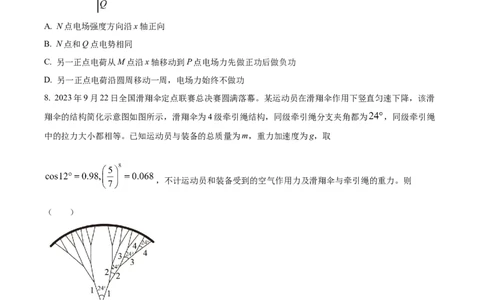 精品解析：湖南省衡阳市第八中学2023-2024学年高三上学期12月月考物理试题（原卷版）_2024届湖南省衡阳市第八中学高三上学期12月月考_湖南省衡阳市第八中学2024届高三上学期12月月考物理