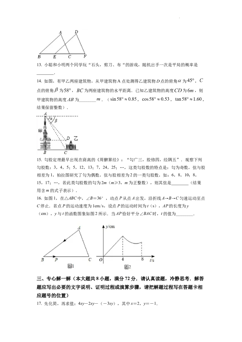 精品解析：2022年湖北省孝感市中考数学试卷（原卷版）_中考真题_2.数学中考真题2015-2024年_2022中考数学真题145份13