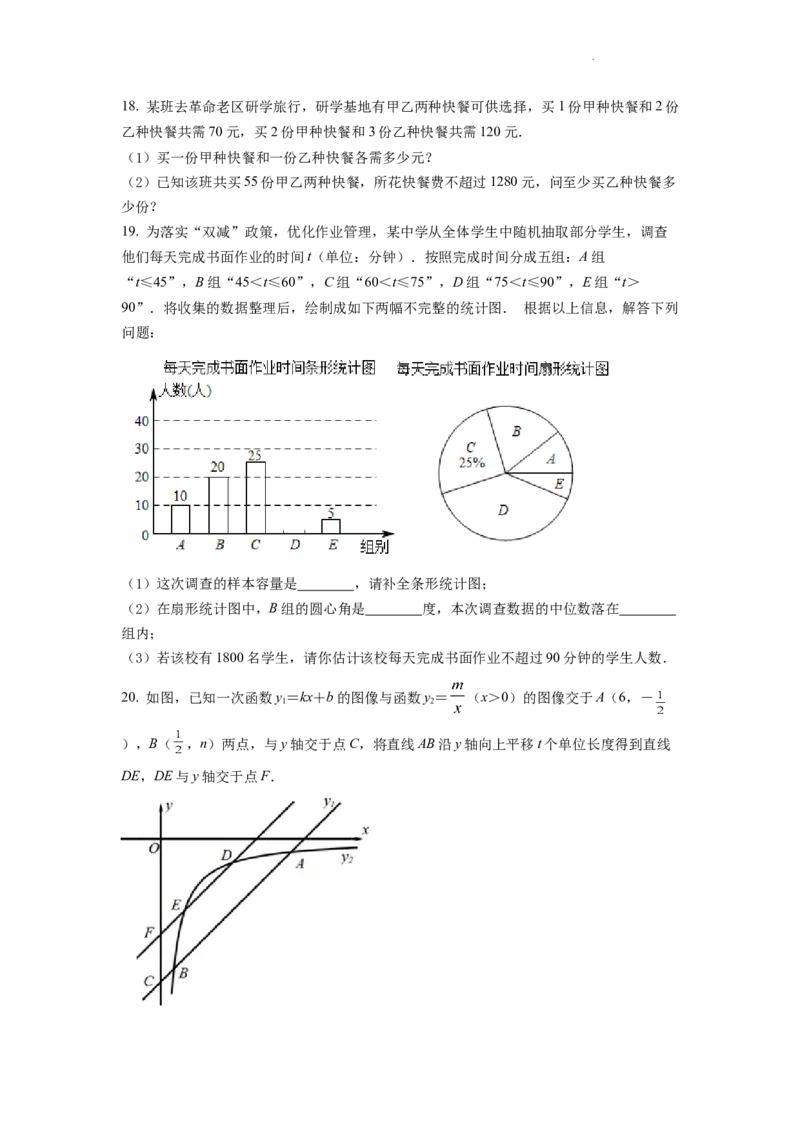 精品解析：2022年湖北省孝感市中考数学试卷（原卷版）_中考真题_2.数学中考真题2015-2024年_2022中考数学真题145份13