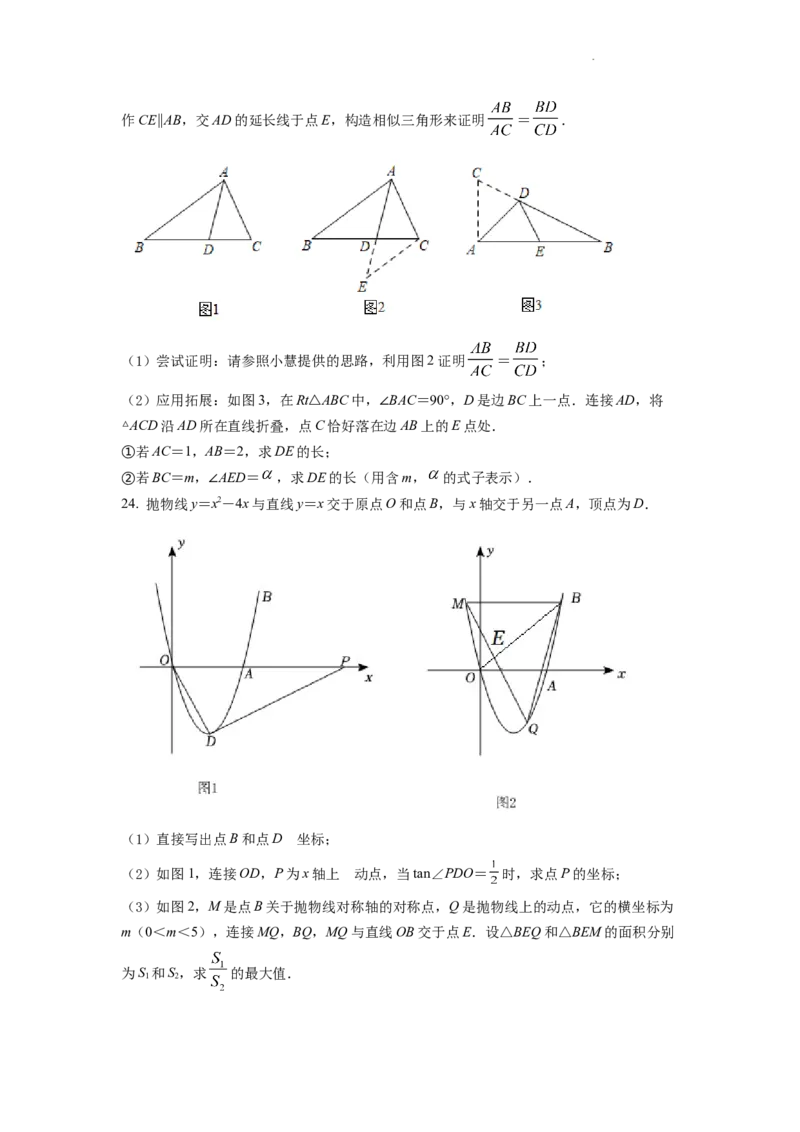 精品解析：2022年湖北省孝感市中考数学试卷（原卷版）_中考真题_2.数学中考真题2015-2024年_2022中考数学真题145份13