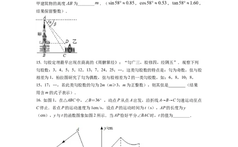 精品解析：2022年湖北省孝感市中考数学试卷（原卷版）_中考真题_2.数学中考真题2015-2024年_2022中考数学真题145份13