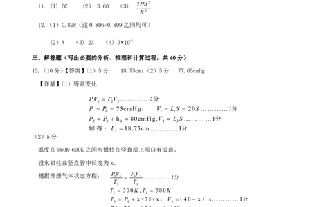 2025年天水市高三4校大联考物理答案_2025年3月_250301甘肃省天水市三中，天水市八中，天水市九中，天水新梦想高考复读学校2024-2025学年高三下学期2月联考