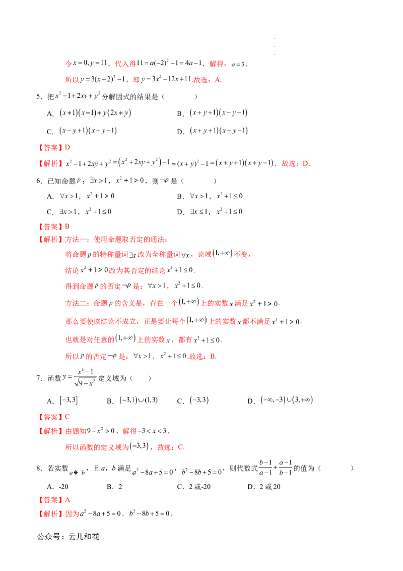 数学（解析版）_1多考区联考试卷_08272024年秋季高一入学分班考试模拟卷（word解析含答题卡）
