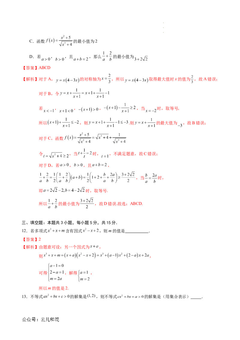 数学（解析版）_1多考区联考试卷_08272024年秋季高一入学分班考试模拟卷（word解析含答题卡）