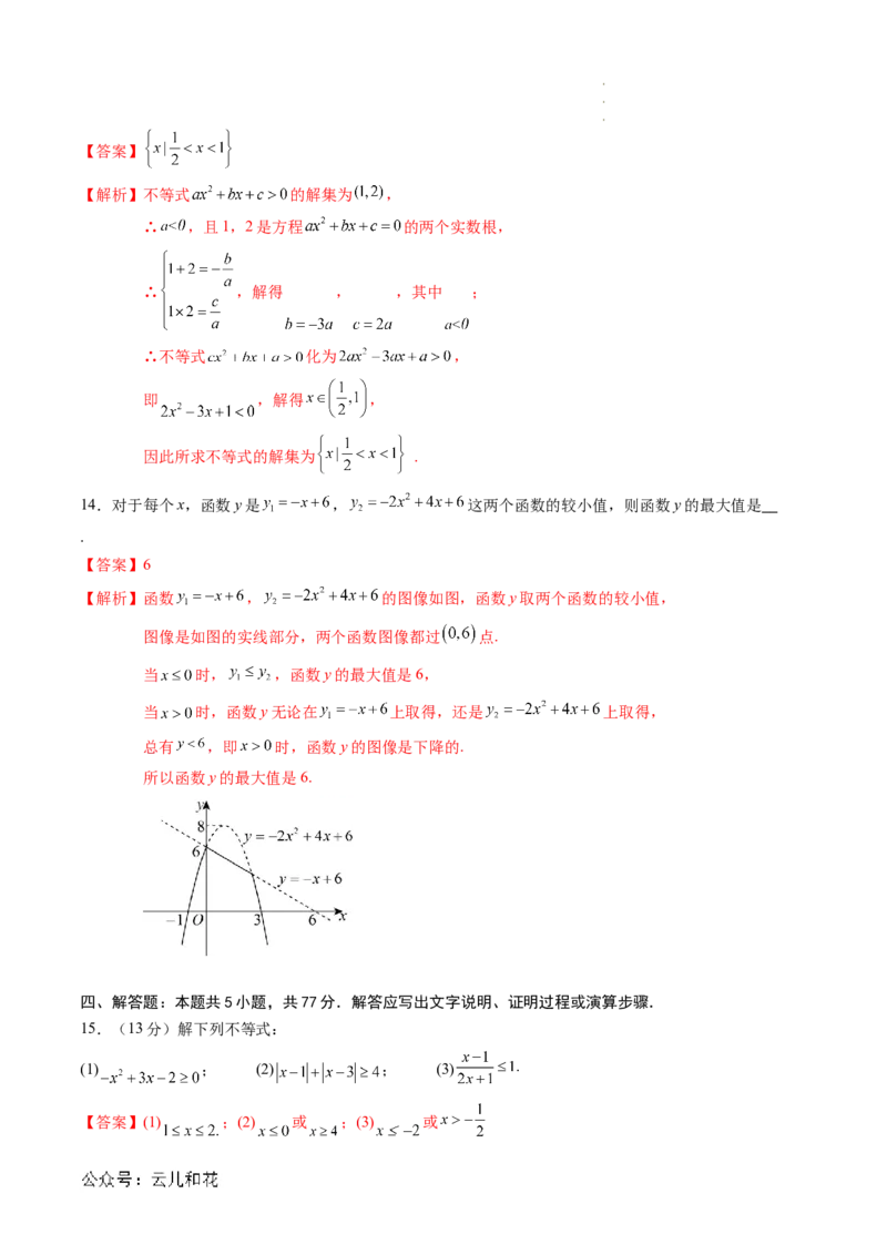 数学（解析版）_1多考区联考试卷_08272024年秋季高一入学分班考试模拟卷（word解析含答题卡）
