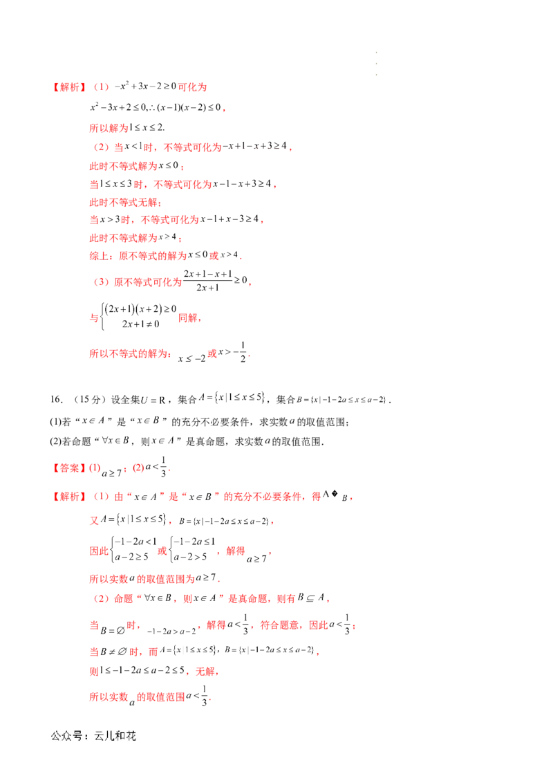 数学（解析版）_1多考区联考试卷_08272024年秋季高一入学分班考试模拟卷（word解析含答题卡）