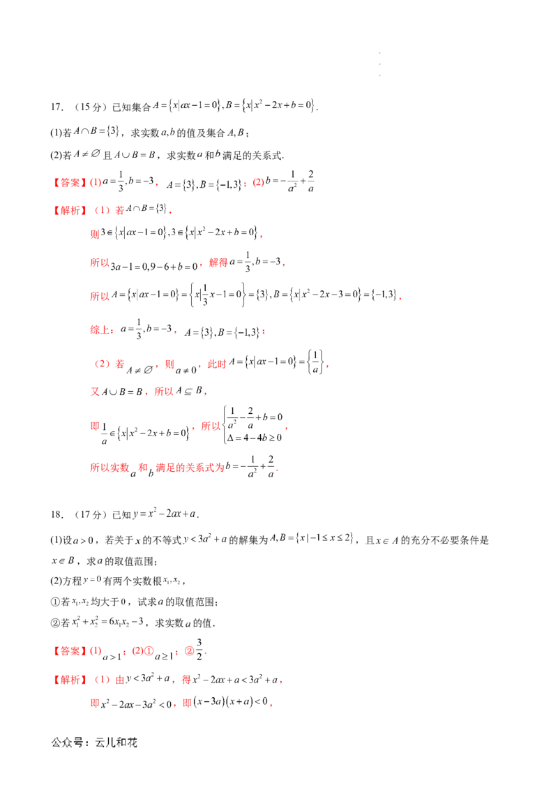 数学（解析版）_1多考区联考试卷_08272024年秋季高一入学分班考试模拟卷（word解析含答题卡）