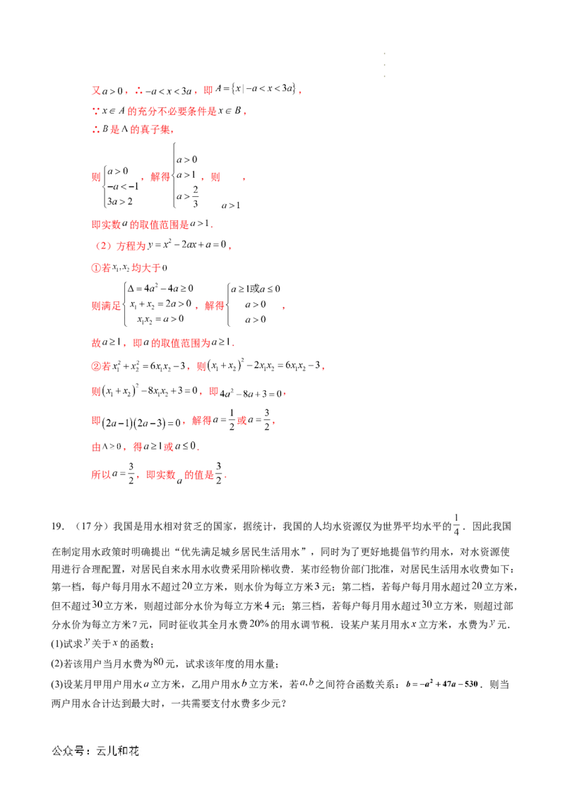 数学（解析版）_1多考区联考试卷_08272024年秋季高一入学分班考试模拟卷（word解析含答题卡）