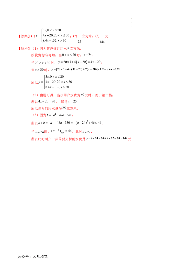 数学（解析版）_1多考区联考试卷_08272024年秋季高一入学分班考试模拟卷（word解析含答题卡）