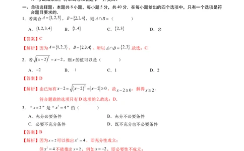 数学（解析版）_1多考区联考试卷_08272024年秋季高一入学分班考试模拟卷（word解析含答题卡）
