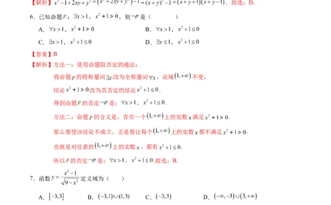 数学（解析版）_1多考区联考试卷_08272024年秋季高一入学分班考试模拟卷（word解析含答题卡）
