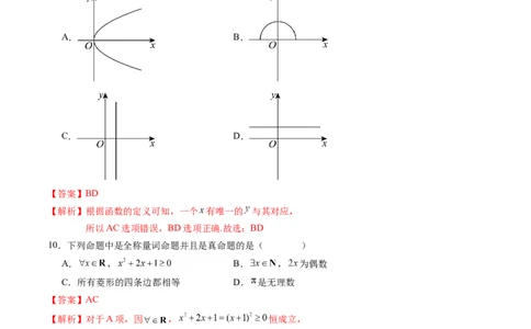 数学（解析版）_1多考区联考试卷_08272024年秋季高一入学分班考试模拟卷（word解析含答题卡）