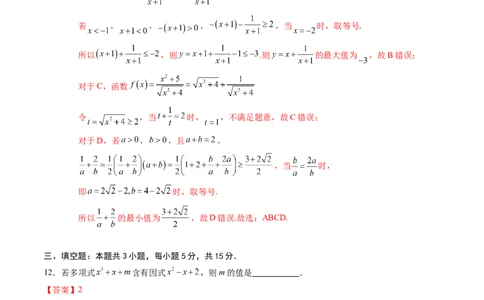 数学（解析版）_1多考区联考试卷_08272024年秋季高一入学分班考试模拟卷（word解析含答题卡）