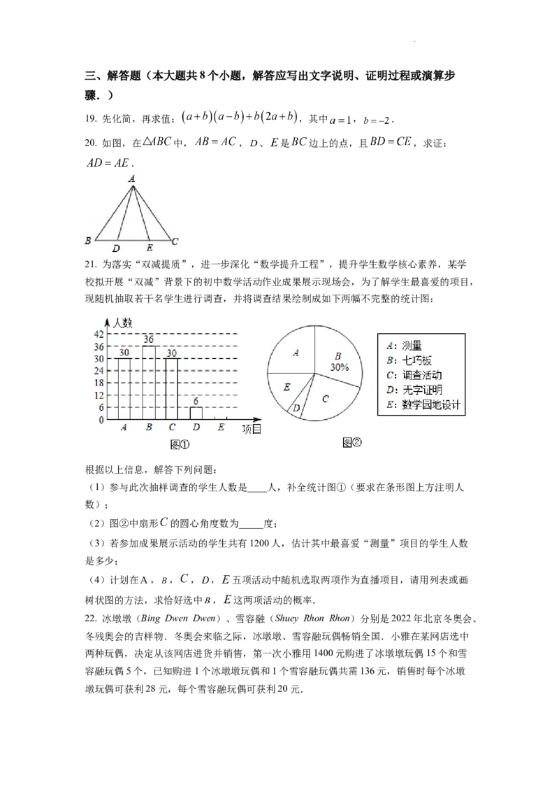 精品解析：2022年湖南省衡阳市中考数学真题（原卷版）_中考真题_2.数学中考真题2015-2024年_2022中考数学真题145份13