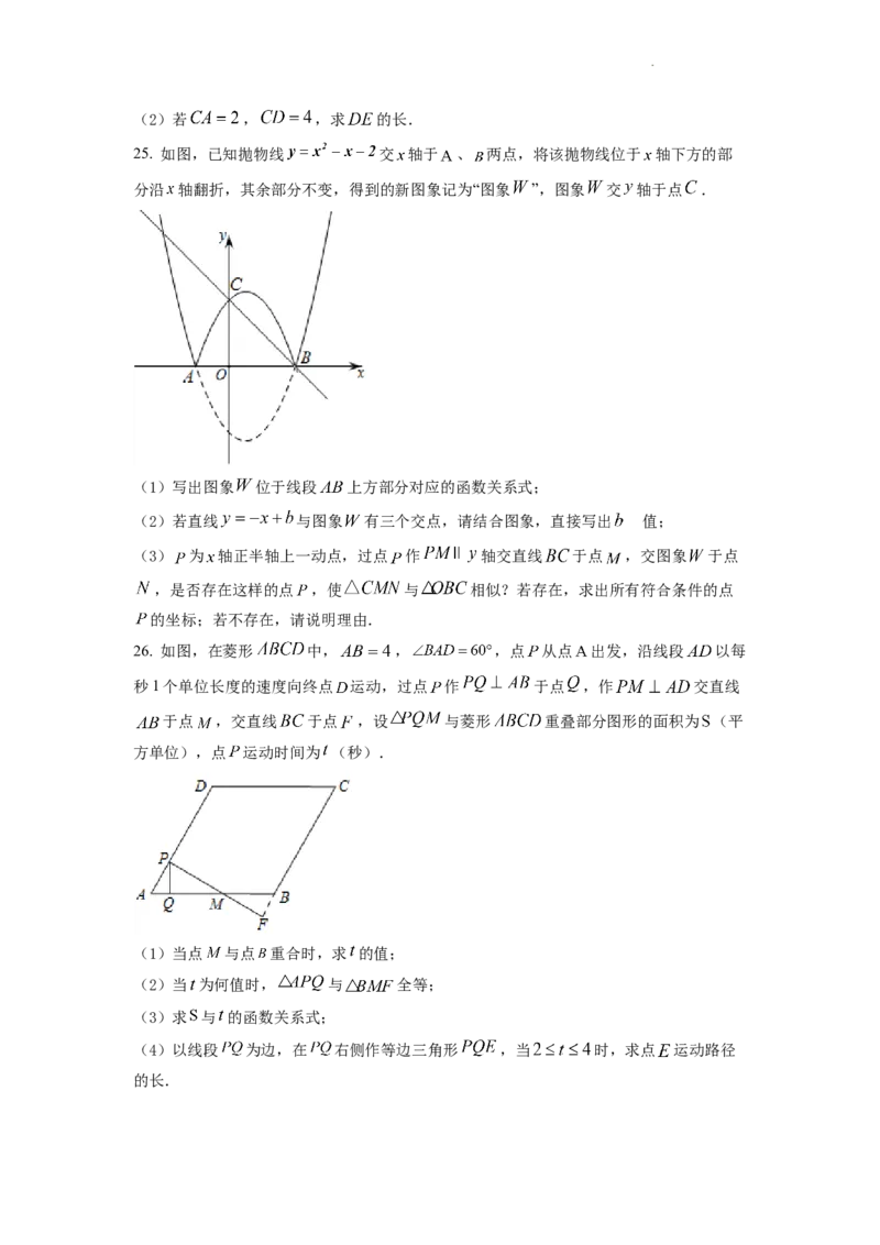 精品解析：2022年湖南省衡阳市中考数学真题（原卷版）_中考真题_2.数学中考真题2015-2024年_2022中考数学真题145份13