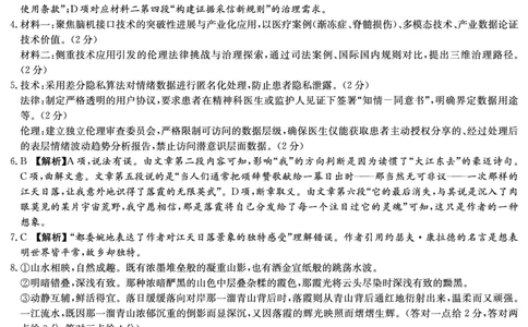 语文答案-湖南师大附中2024-2025高二下期末_2025年7月_250708湖南师范大学附属中学2024-2025学年高二下学期期末考试（全科）