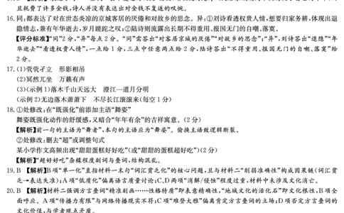 语文答案-湖南师大附中2024-2025高二下期末_2025年7月_250708湖南师范大学附属中学2024-2025学年高二下学期期末考试（全科）