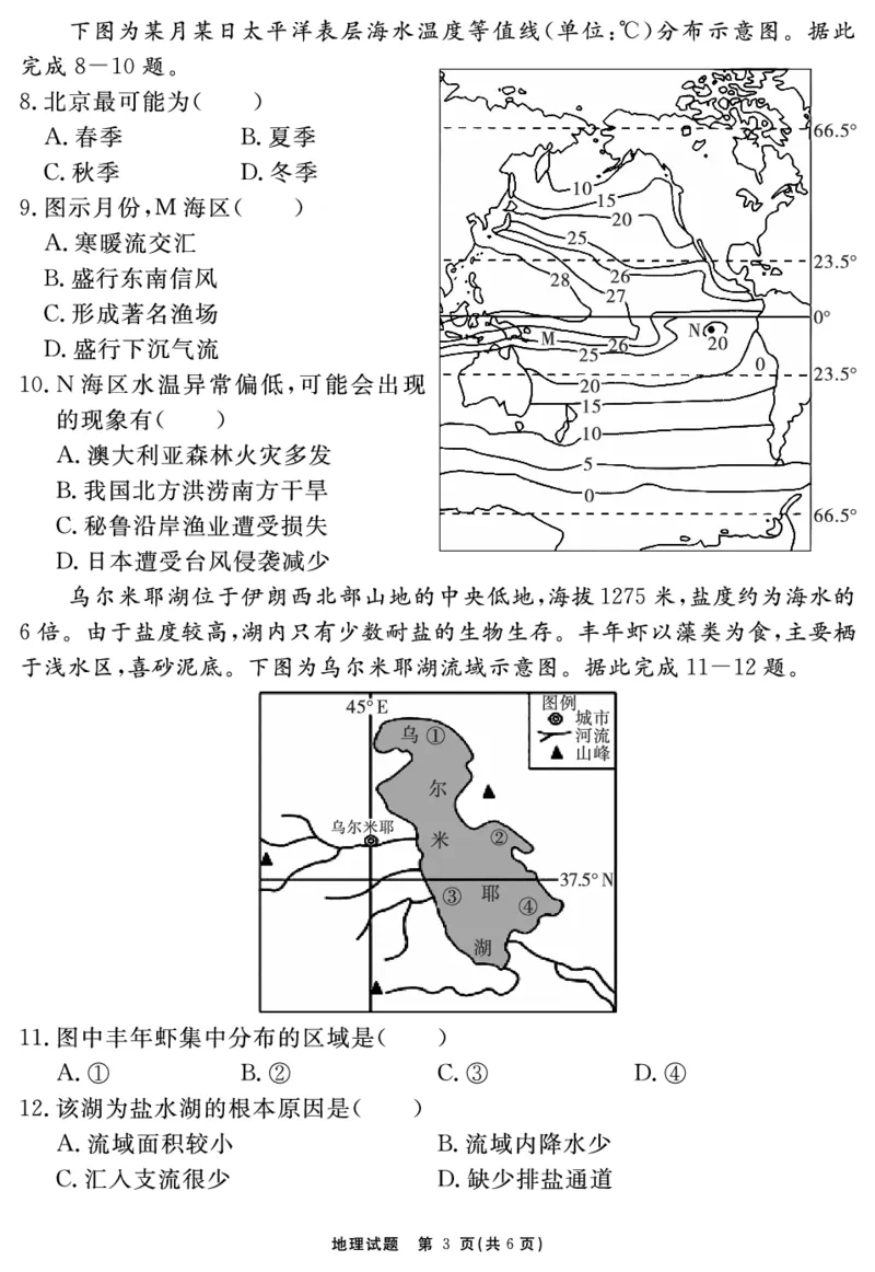 安徽省合肥一六八中学2023-2024学年高三上学期名校名师测评卷（四）地理试题_2024届安徽省合肥一六八中学高三上学期名校名师测评卷（四）