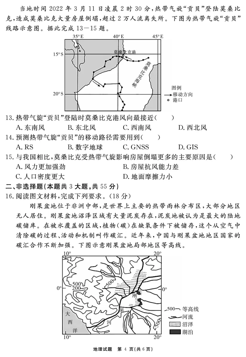 安徽省合肥一六八中学2023-2024学年高三上学期名校名师测评卷（四）地理试题_2024届安徽省合肥一六八中学高三上学期名校名师测评卷（四）