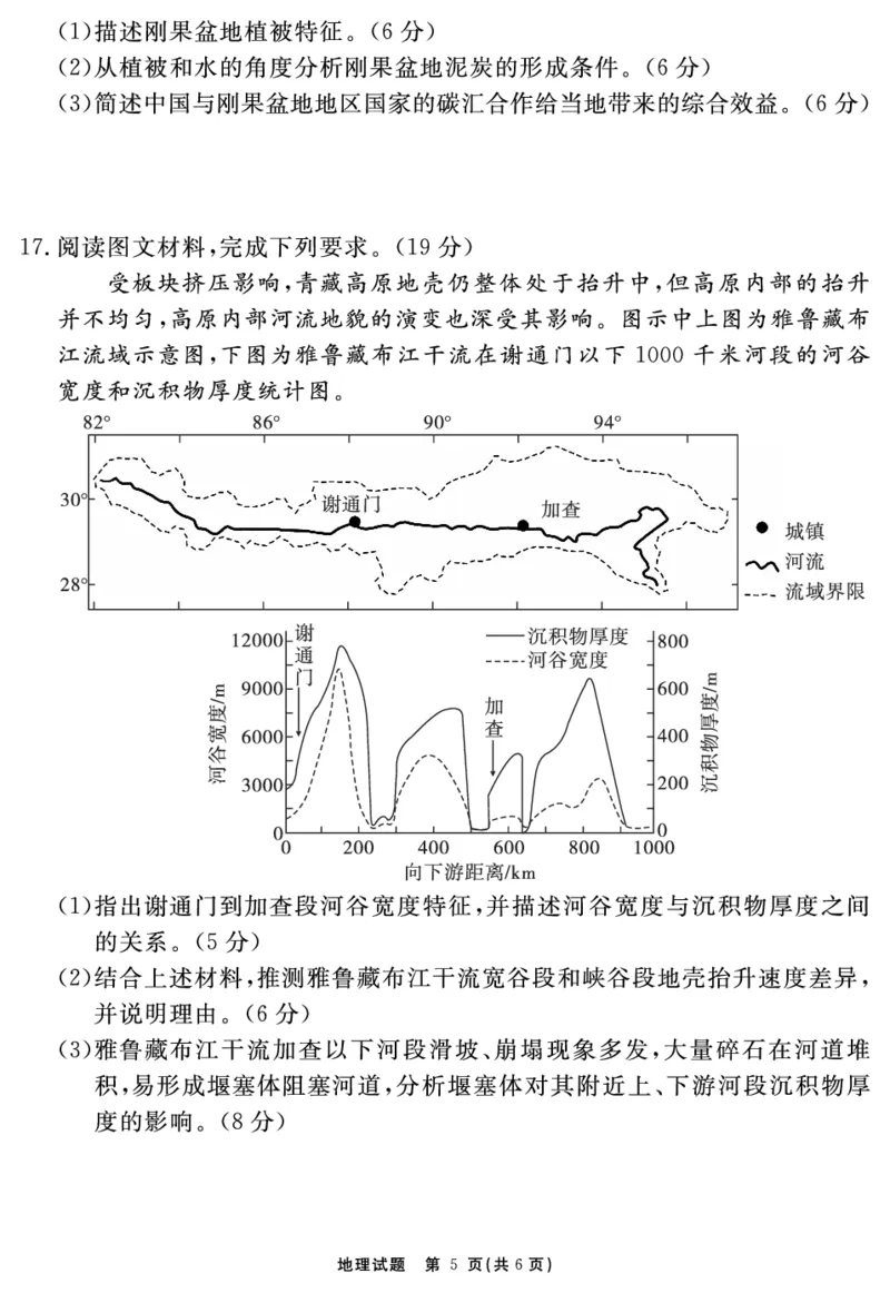 安徽省合肥一六八中学2023-2024学年高三上学期名校名师测评卷（四）地理试题_2024届安徽省合肥一六八中学高三上学期名校名师测评卷（四）