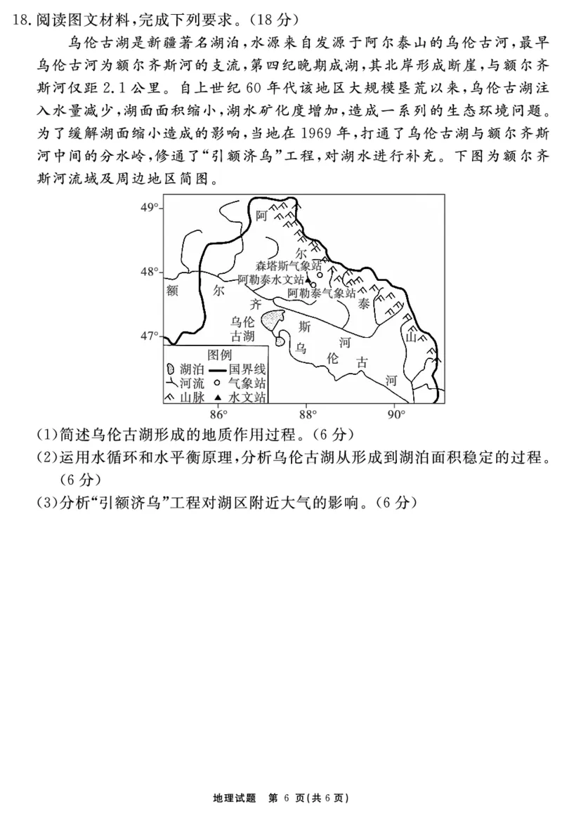 安徽省合肥一六八中学2023-2024学年高三上学期名校名师测评卷（四）地理试题_2024届安徽省合肥一六八中学高三上学期名校名师测评卷（四）