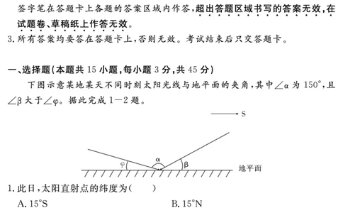 安徽省合肥一六八中学2023-2024学年高三上学期名校名师测评卷（四）地理试题_2024届安徽省合肥一六八中学高三上学期名校名师测评卷（四）