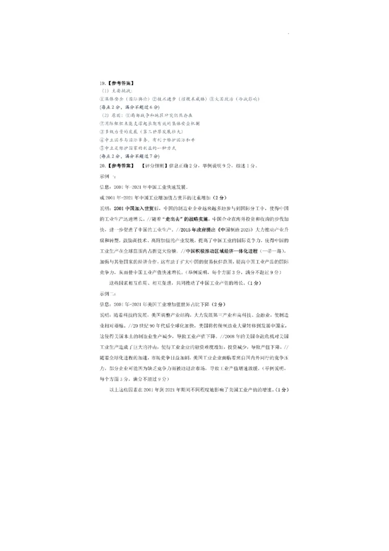 参考答案_2024届辽宁省沈阳市高中三年级教学质量监测（一）_2024届辽宁省沈阳市高中三年级教学质量监测（一）历史