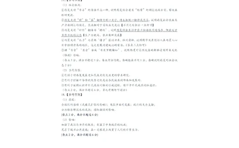 参考答案_2024届辽宁省沈阳市高中三年级教学质量监测（一）_2024届辽宁省沈阳市高中三年级教学质量监测（一）历史