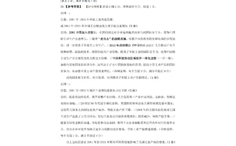 参考答案_2024届辽宁省沈阳市高中三年级教学质量监测（一）_2024届辽宁省沈阳市高中三年级教学质量监测（一）历史