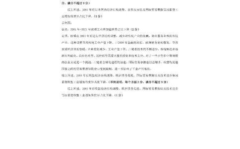 参考答案_2024届辽宁省沈阳市高中三年级教学质量监测（一）_2024届辽宁省沈阳市高中三年级教学质量监测（一）历史