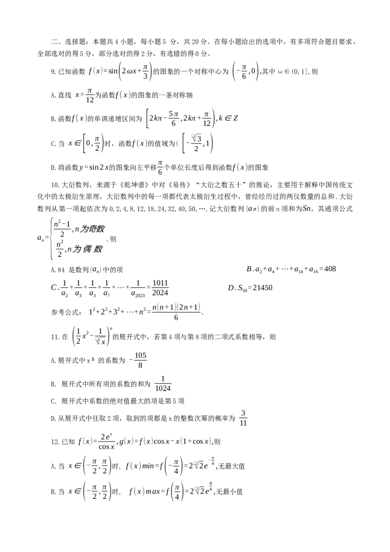 河南省四市许济洛平2024届高三第二次质量检测数学_2024届河南省四市许济洛平高三第二次质量检测