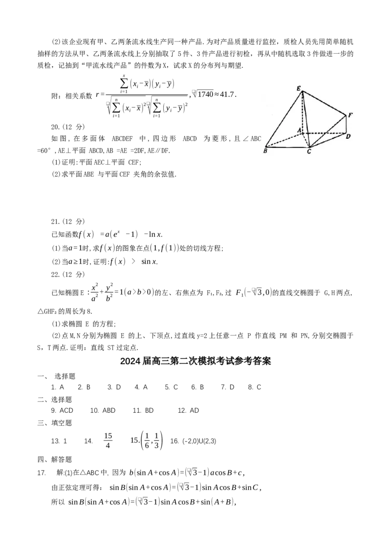河南省四市许济洛平2024届高三第二次质量检测数学_2024届河南省四市许济洛平高三第二次质量检测