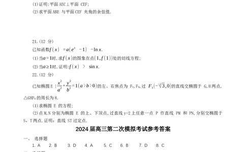 河南省四市许济洛平2024届高三第二次质量检测数学_2024届河南省四市许济洛平高三第二次质量检测