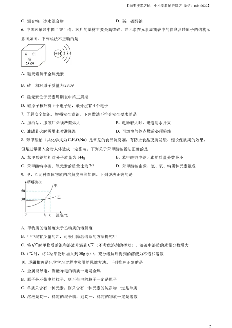 精品解析：2023年湖北省潜江市天门市仙桃市江汉油田中考化学真题（原卷版）_中考真题_5.化学中考真题2015-2024年_2023年中考化学真题7.20